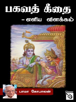 cover image of Bagavath Geethai - Eliya Vilakkam